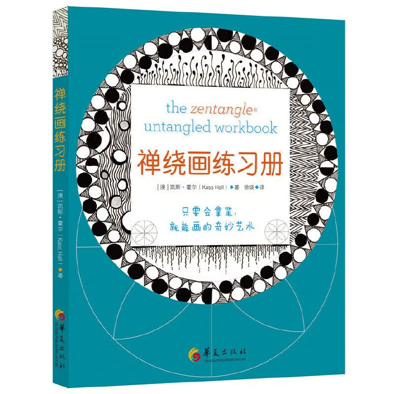当当禅绕画练习册