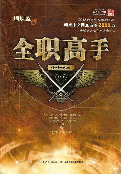 全职高手 步步惊心