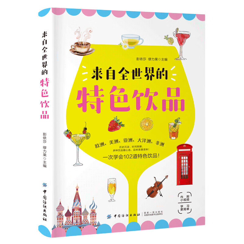 来自全世界的色饮品