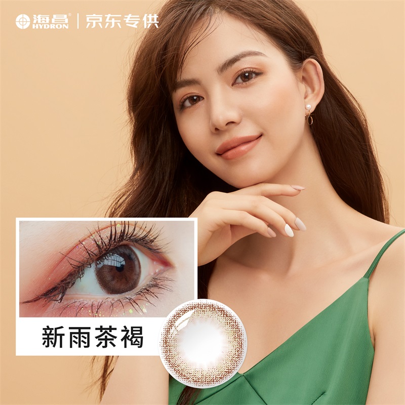 海昌品牌京东联名日抛美瞳自然扩瞳彩色隐形眼镜价格走势与购买推荐