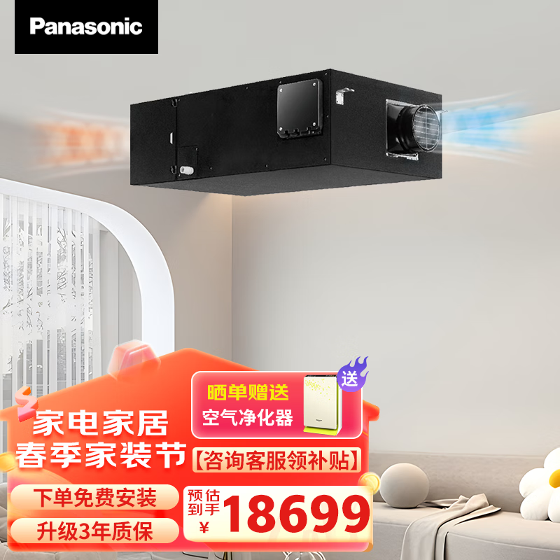 松下(panasonic)中央新风系统除湿机 消毒机全热交换器家用全屋吊顶