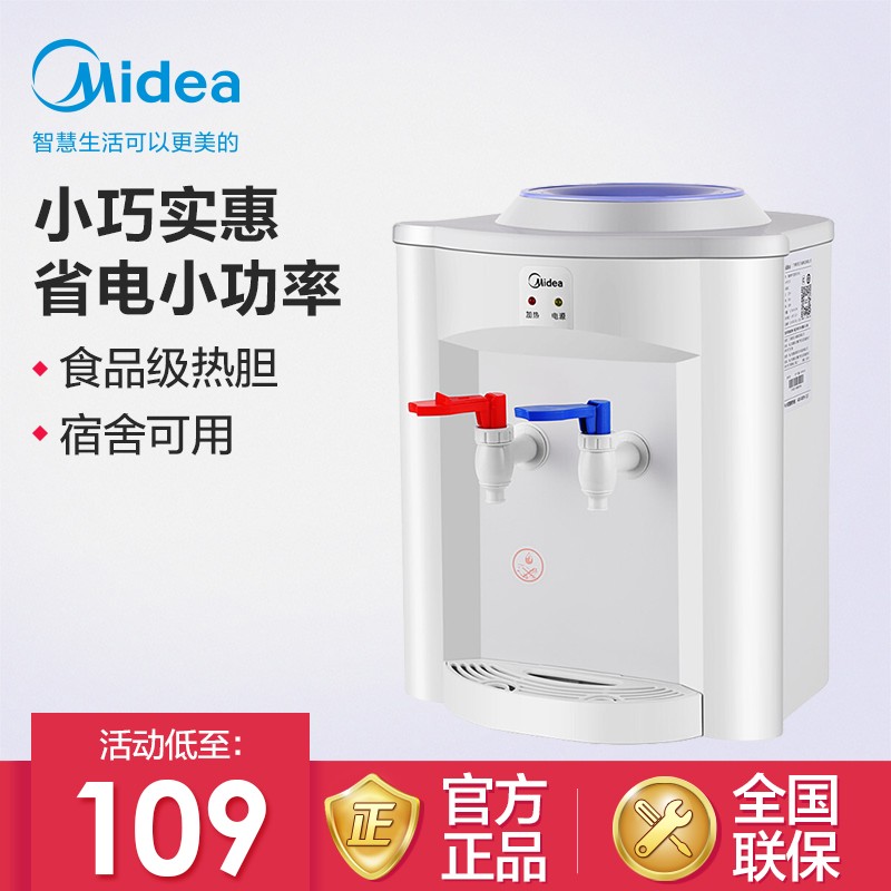 美的（Midea）饮水机台式温热制热迷你小型家用桌面小功率加热器MYR720T 白色