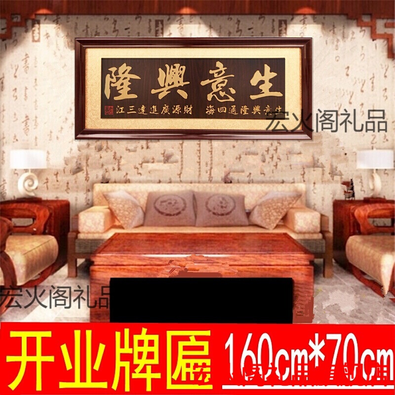宏火阁礼品 金色 新款公司工厂 开业牌匾生意兴隆牌匾额 挂匾字画 贺
