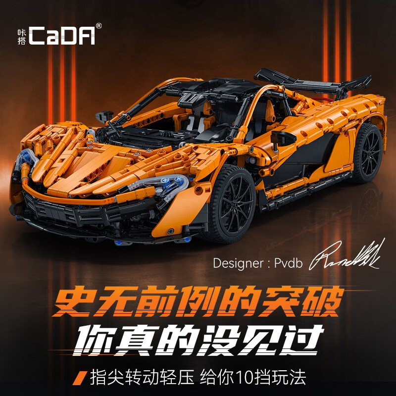 CaDA 咔搭 C61513 微笑刺客 1:10 超跑积木模型