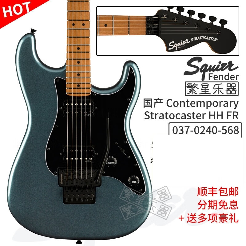 FENDER芬达Squier 电吉他 当代系列Contemporary 双摇SQ主动被动 Strat 0370240568 烤枫木 军火蓝 双摇