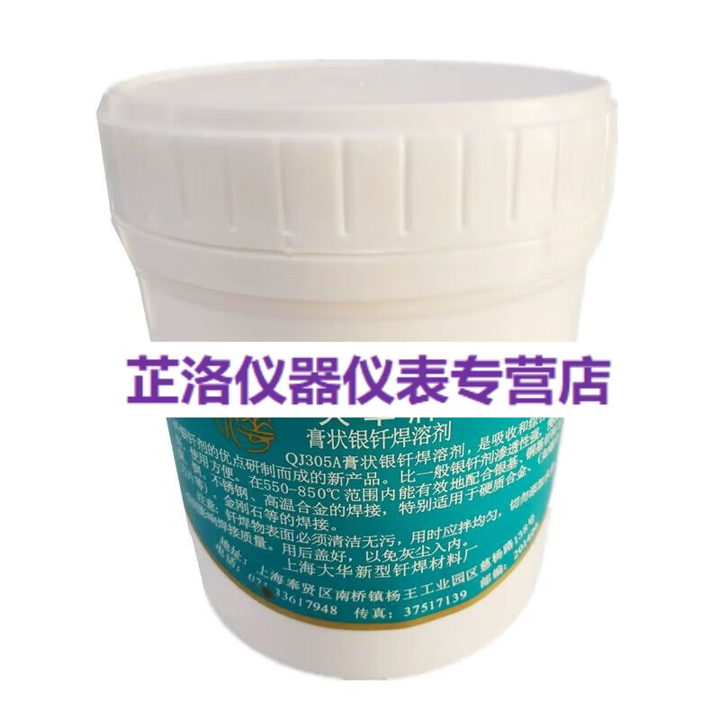 上海大華牌QJ305A膏狀銀釬焊溶劑 銀焊膏 焊料焊劑500g 1000g糊狀 大華QJ305A銀焊膏1瓶500g