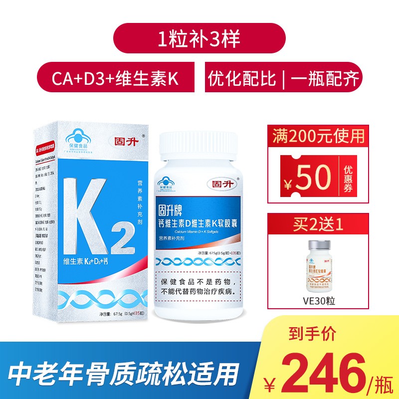 固升牌钙维生素D维生素K软胶囊中老年补钙D3加K2钙片维持骨密度成人营养品 135粒