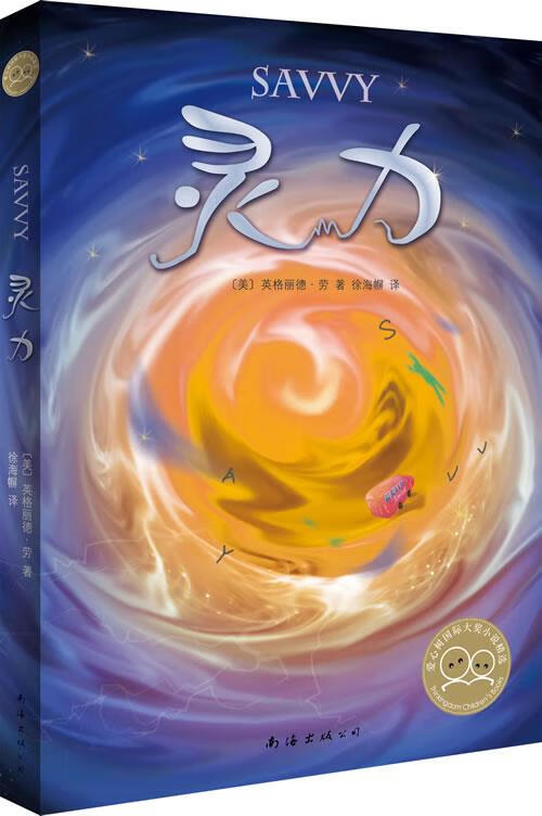 灵力 英格丽德.劳