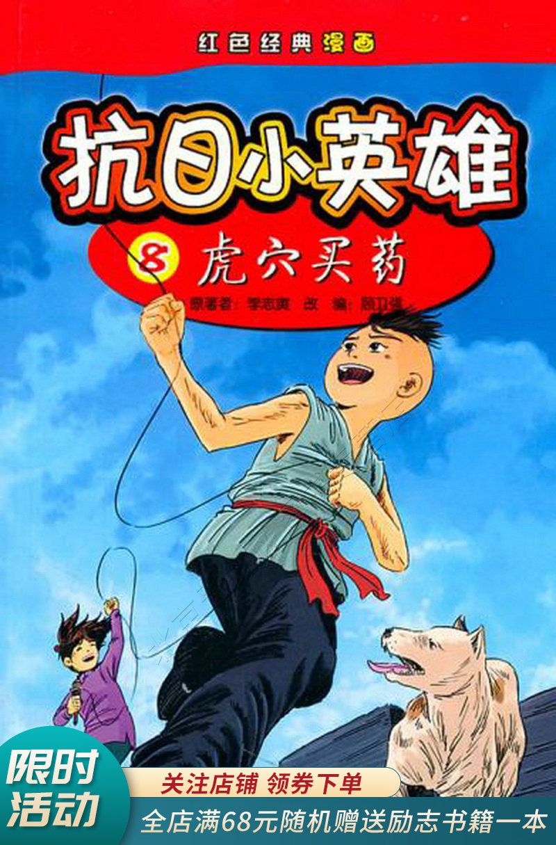 红色经典漫画10小英雄雨来