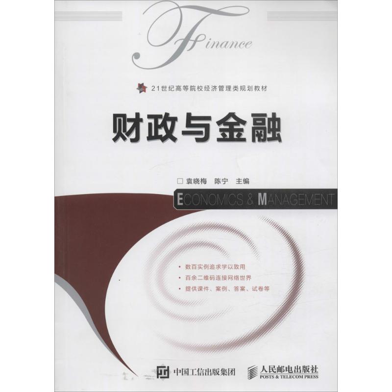 财政与金融