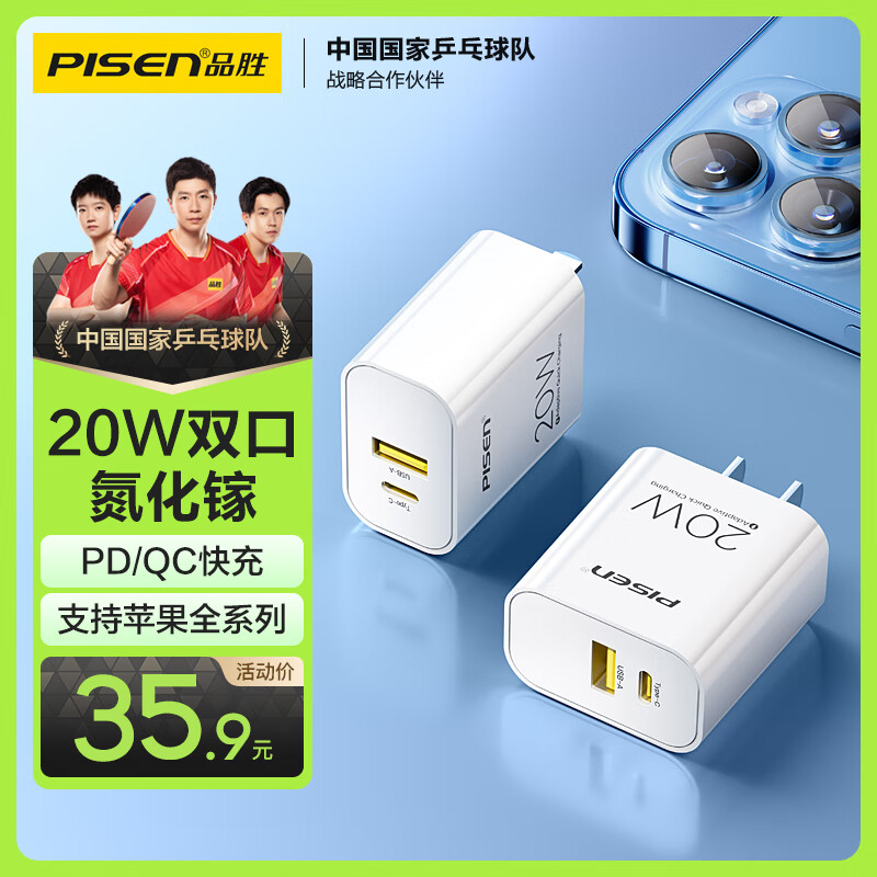 品胜GaN氮化镓苹果充电器PD20W快充iPhone16promax充电头多口插头适用苹果15/14华为p70小米手机ipad