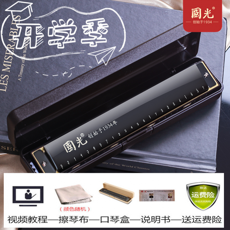 (老师推荐教学琴)上海国光口琴 24孔带音阶复音/单音c大调中小学生