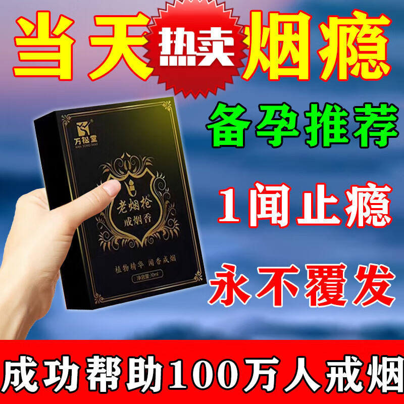 戒烟替代品戒烟器神器正证i品戒烟i药戒烟替代品戒烟口香糖闻香清 五盒 巩固装好后不犯