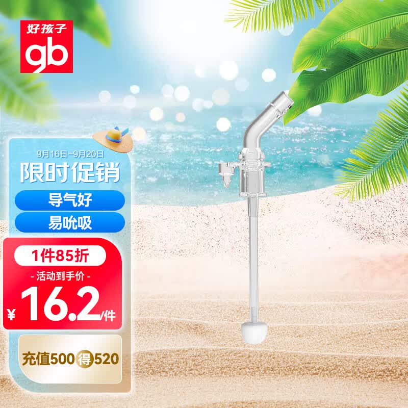 gb好孩子 咬吸式吸嘴吸管组 v字阀吸管适配水杯 (E80107)怎么样,好用不?