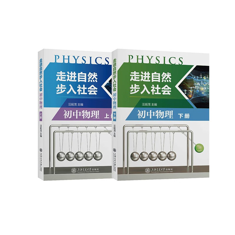 走进自然 步入社会 初中物理（上下册）怎么样,好用不?