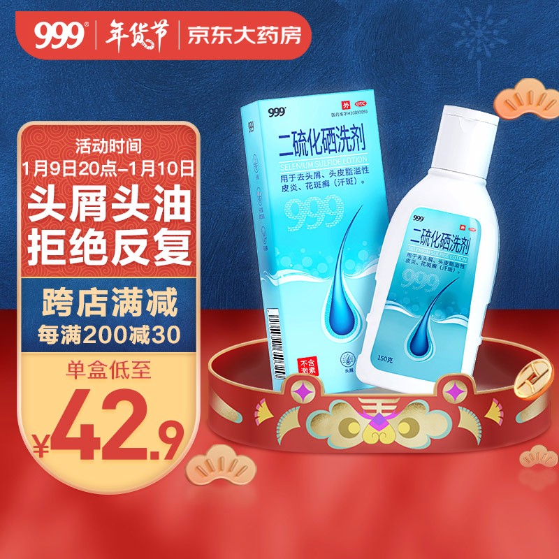 999洗剂-治疗头皮油腻、爪癣的最佳选择