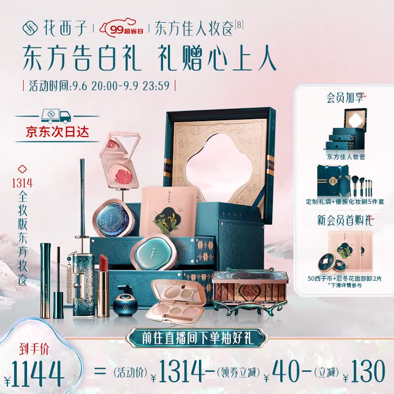 花西子东方妆奁彩妆套装化妆品全套生日礼物送女友1314全妆版使用感如何?