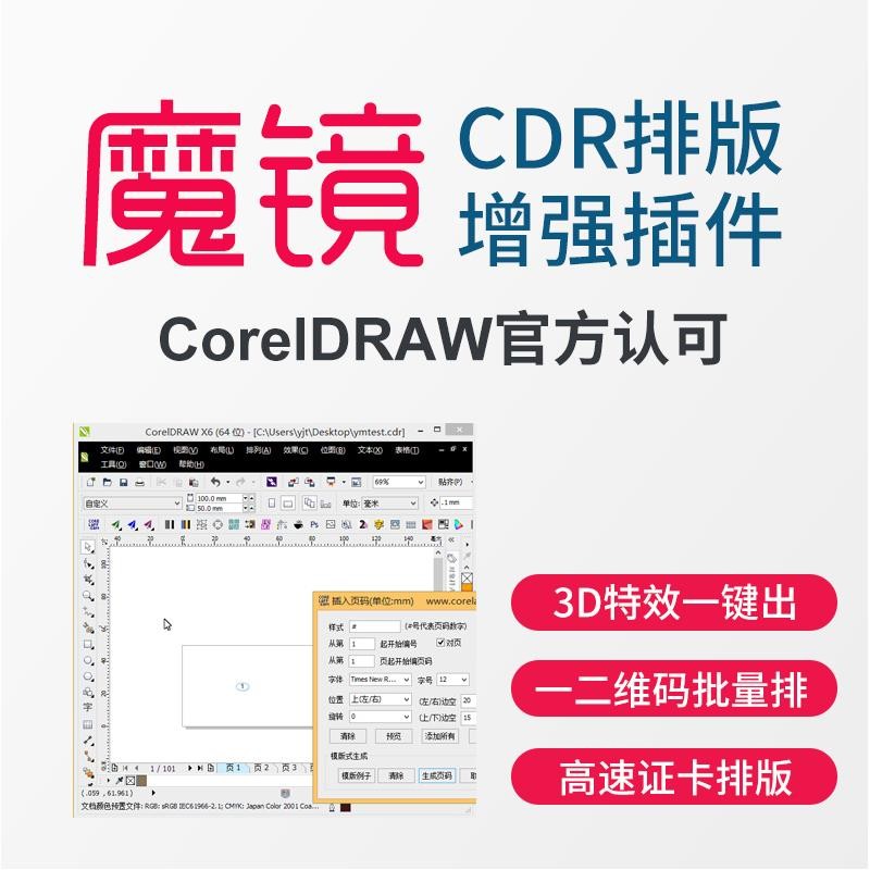 cdr魔镜插件 coreldraw魔镜插件 1码双机属于什么档次？
