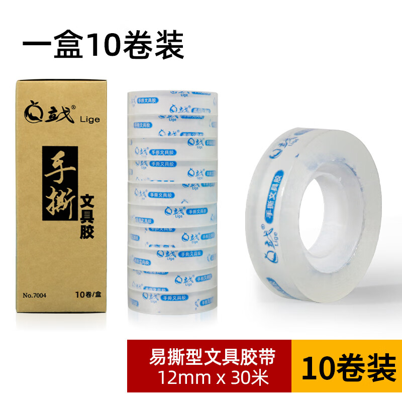 立戈透明胶带小号手撕文具胶带学生用透明胶布批发宽12mm小卷窄胶纸胶家用办公用品胶带厂家 【手撕即断】一盒10卷（12mm*30米）