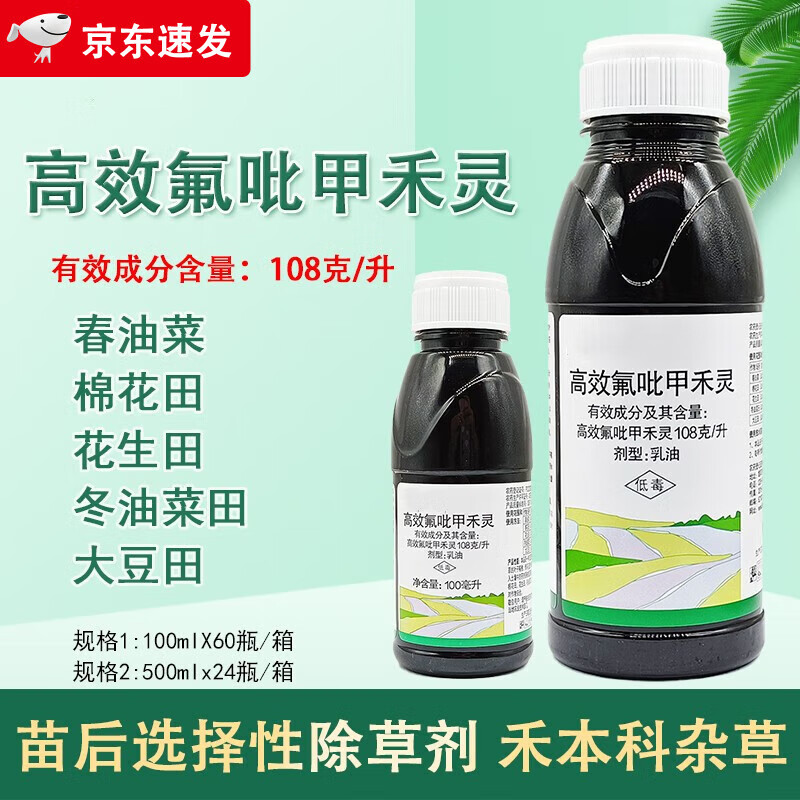 利尔作物 利耘 高效氟吡甲禾灵油菜花生大豆棉花禾本科杂草除草剂 100