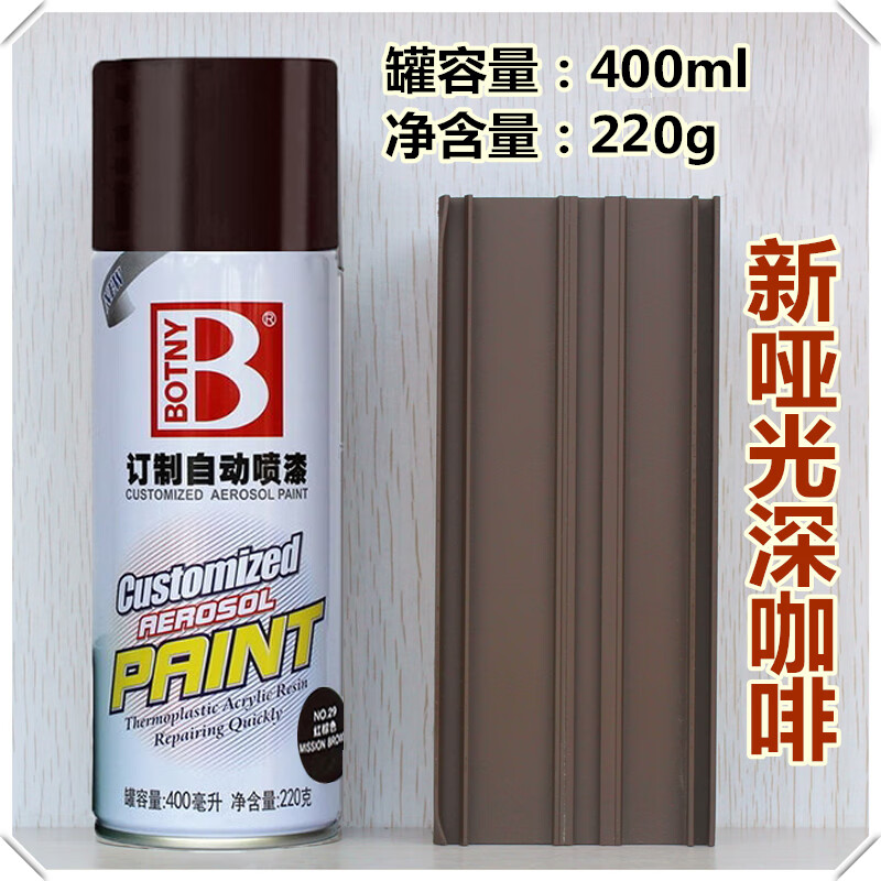 工马咖啡色自喷漆棕色油漆断桥铝喷漆铝合金门窗修补漆家具改色手喷漆