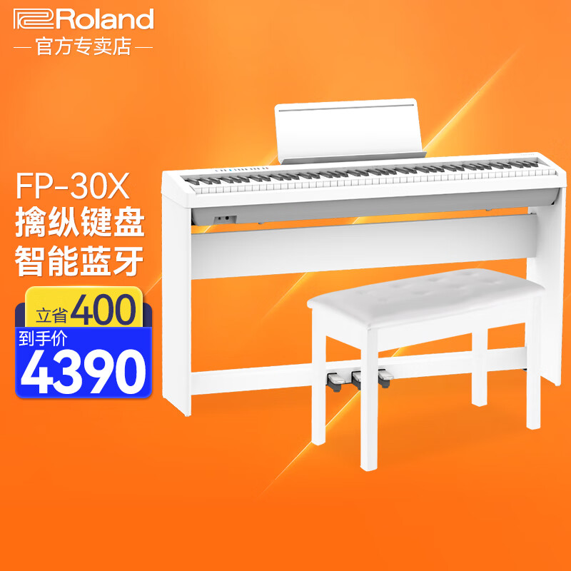 罗兰（Roland）FP30X电钢琴  成人儿童初学者入门 智能蓝牙考级演奏电子钢琴 FP30X白色+原装木架三踏板+礼包