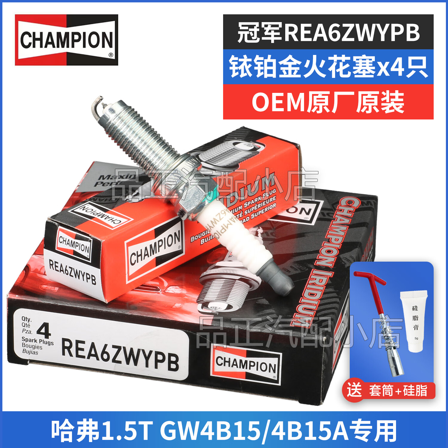 冠軍原廠原裝銥鉑金火花塞適用于 型號REA6ZWYPB