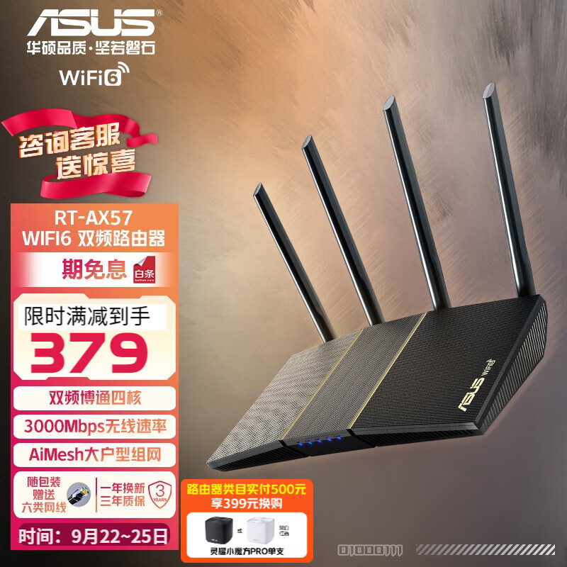 ASUS 华硕 RT-AX57 双频3000M 家用级千兆Mesh无线路由器 Wi-Fi 6 黑色