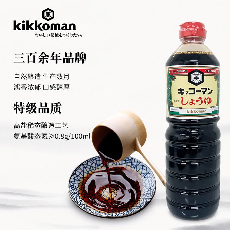 日本进口龟甲酱油酿造酱油浓口生抽厨房烹调佐餐调味酱油 龟甲万浓口