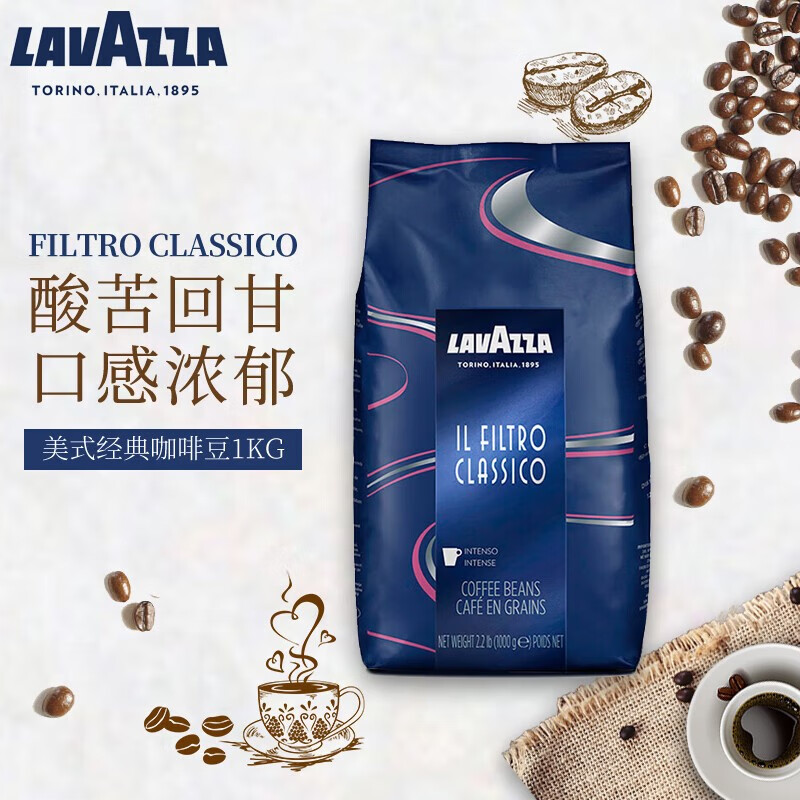 拉瓦萨（LAVAZZA）意大利原装进口咖啡豆美式经典黑咖啡0糖0脂0卡意式集合咖啡豆1KG 美式经典1000g24年2月到期