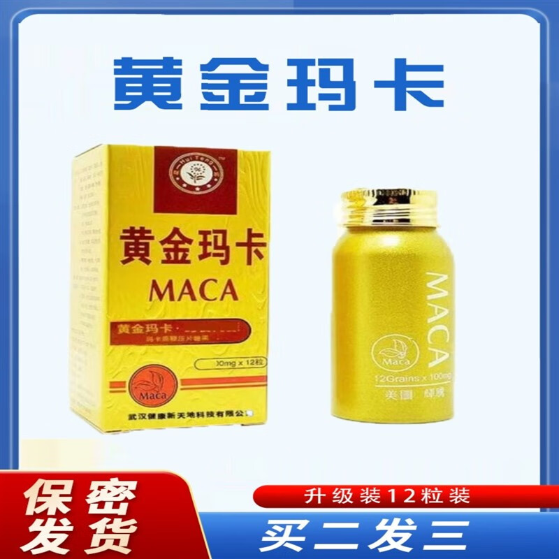 新食道原装老款12粒速效v8德国黑金刚性品