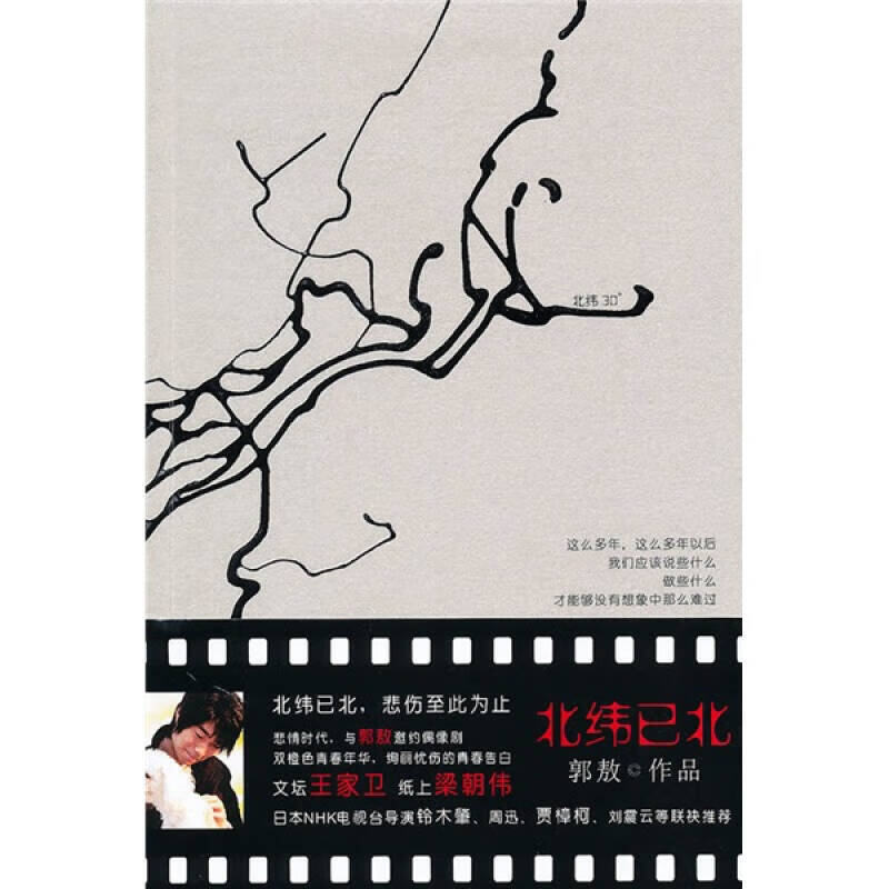 【正版书】北纬以北
