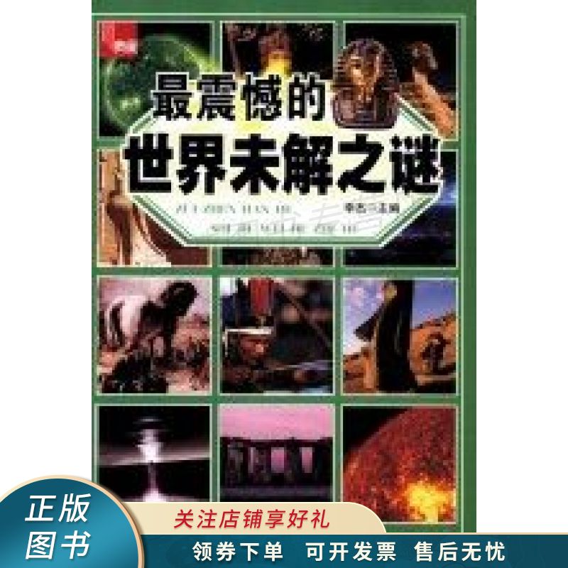 最震撼的世界未解之谜 李杰