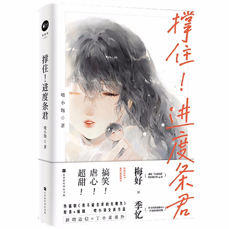 进度条君 青春文学 爱情情感类小说 进度条君