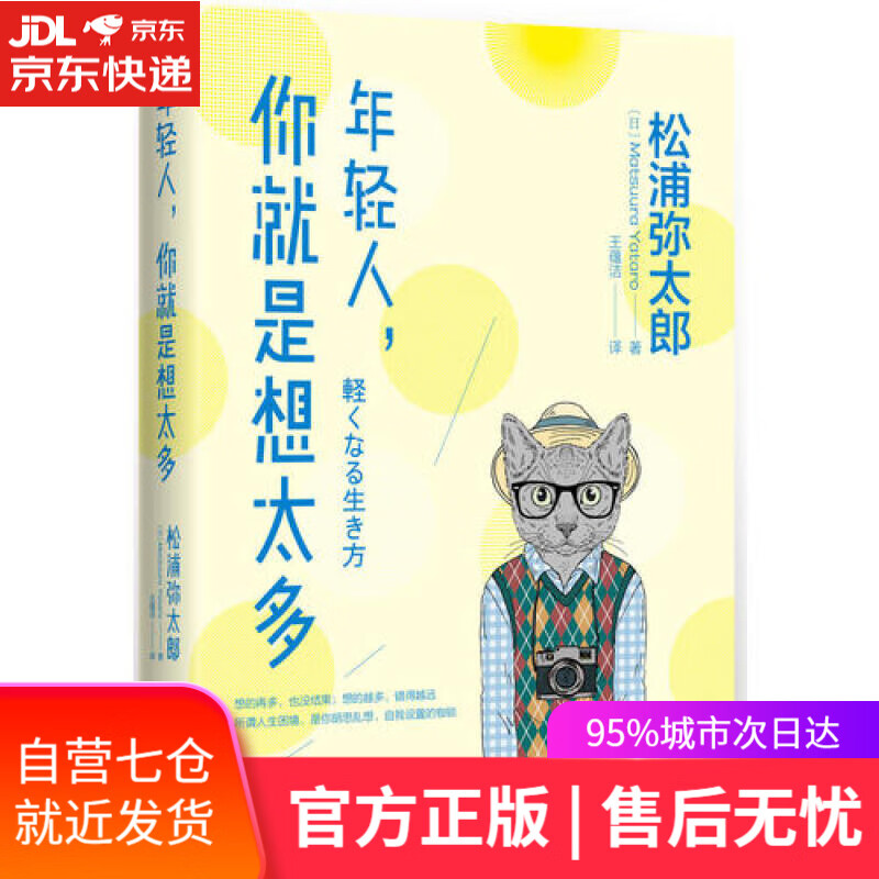 【新华书店】年轻人，你就是想太多