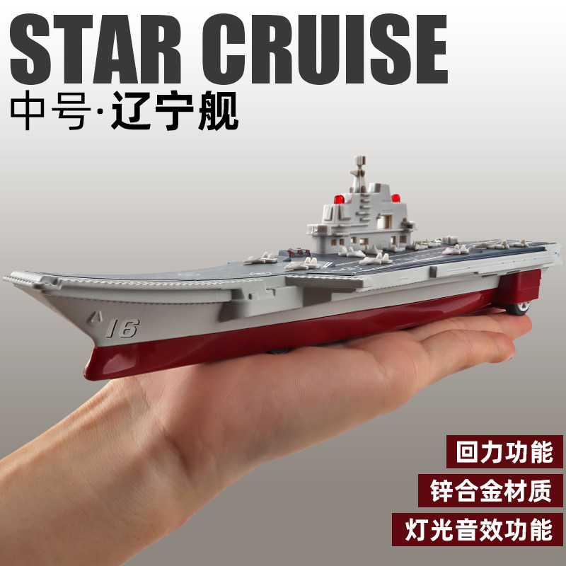 轮船合金航空母舰二战游轮军舰摆件玩具仿真辽宁舰航母军事模型 航空