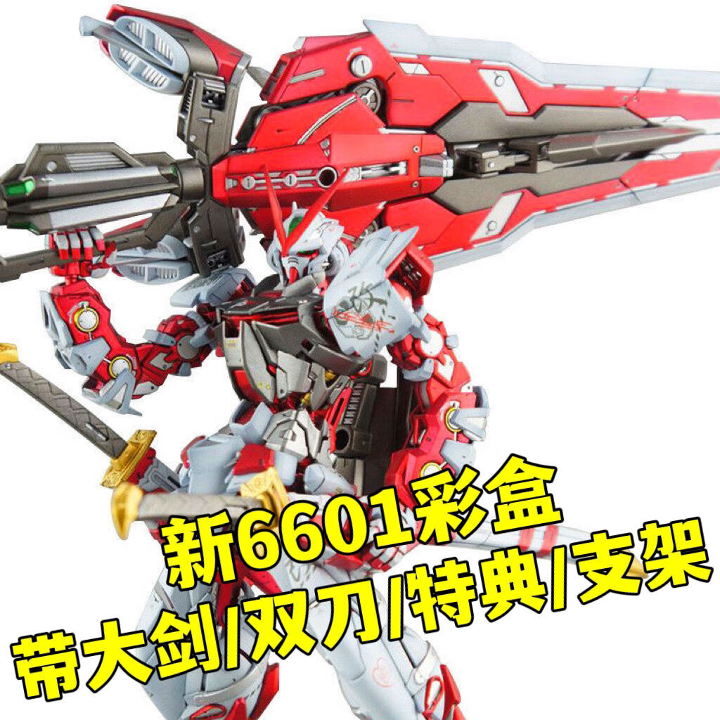 红色迷惘 mg1:100 拼装模型带大剑双刀 新6601红异端改 带大剑双刀