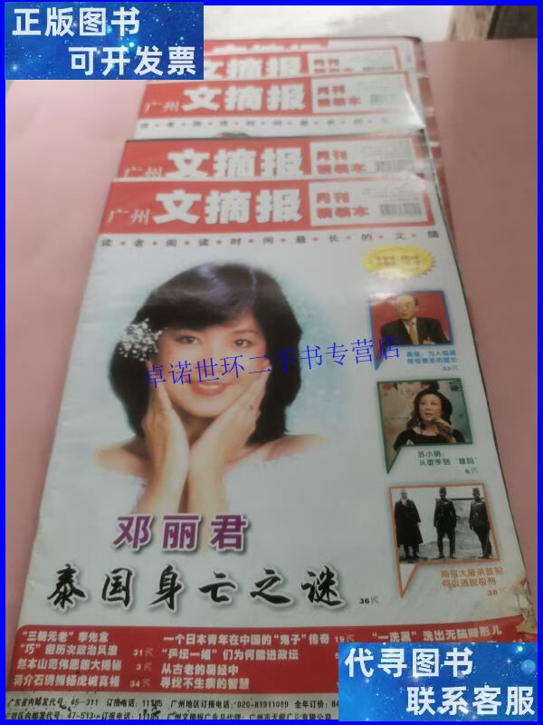 【二手9成新】广州文摘报月刊精装本 /杂志社 杂志社