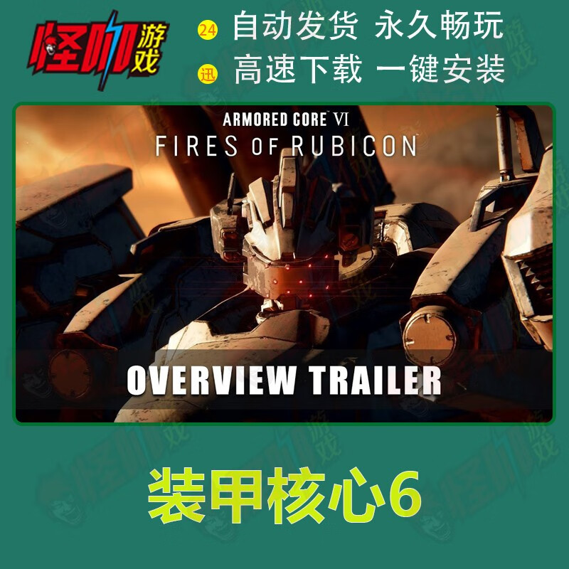 装甲核心6:境界天火 免steam简中机战佣兵6机甲游戏 装甲核心6:境界
