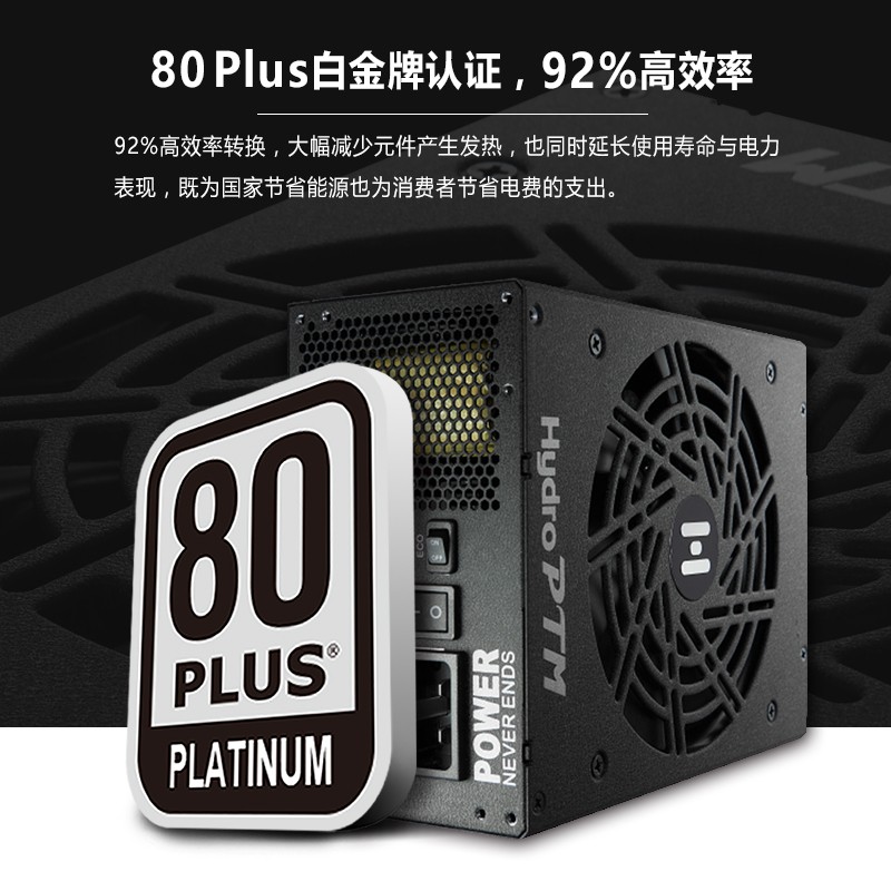 全汉（FSP）Hydro PTM Pro1000W白金牌全模组电源（PCI-E5.0 16Pin线/LLC+DC-DC/支持4090/全日系电解电容）