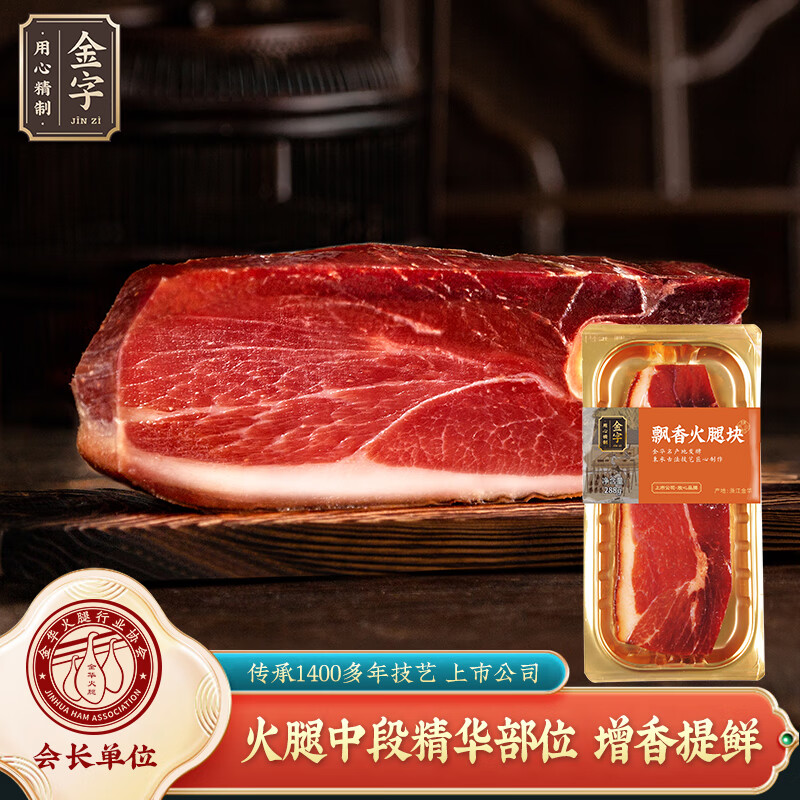 图文爆料金字金字288g火腿块熟食腊味质量怎么样，真实使用感受