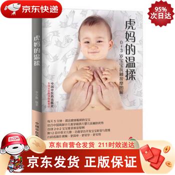 虎妈的温揉 9787513248136