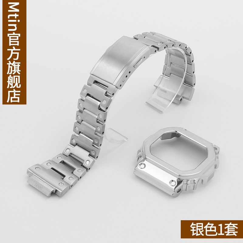 Mtin改装金属表带表壳适用于卡西欧 DW5600 G-5600E GW-B5600户外运动防水防汗小方块手表带 银色表带表壳一套 5600mmm