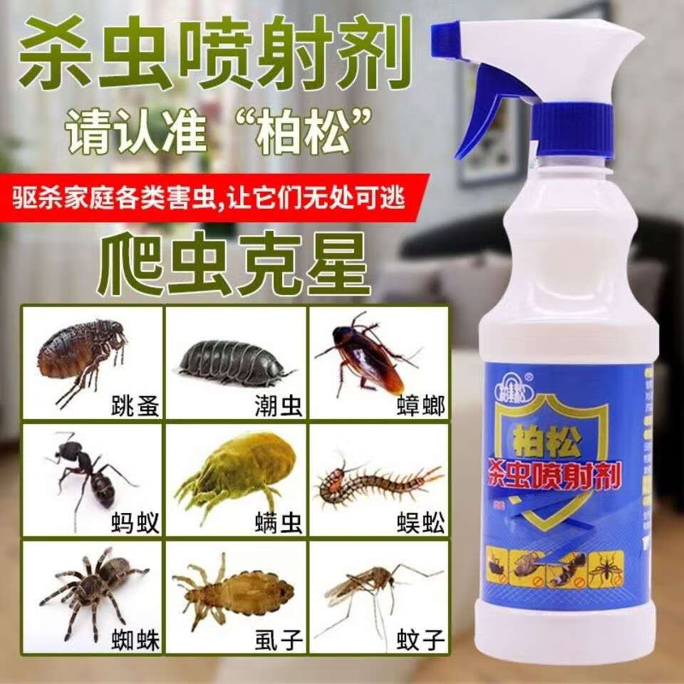 柏松杀虫喷射剂灭跳蚤喷剂灭蚤灵杀跳蚤药水灭蚊子苍蝇蟑螂蚂蚁臭虫