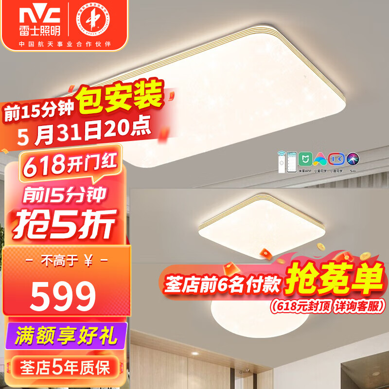 雷士照明（NVC）吸顶灯现代简约Led 创意星光客厅卧室灯具灯饰套餐 【两室一厅】 3灯