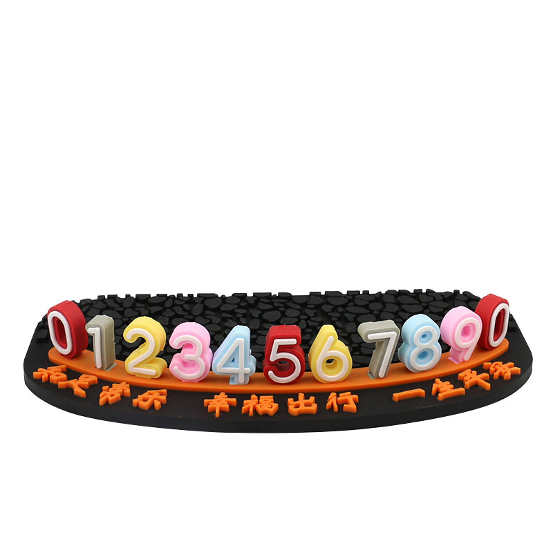 汽车临时停车牌挪车电话号码牌夜光零时车载移车号牌车内饰品摆件 常乐夜光停车牌