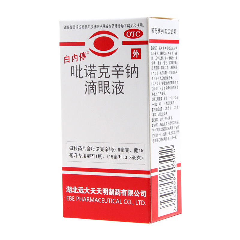 白内停 吡诺克辛钠滴眼液0.8mg:15ml 初期老年性白内障