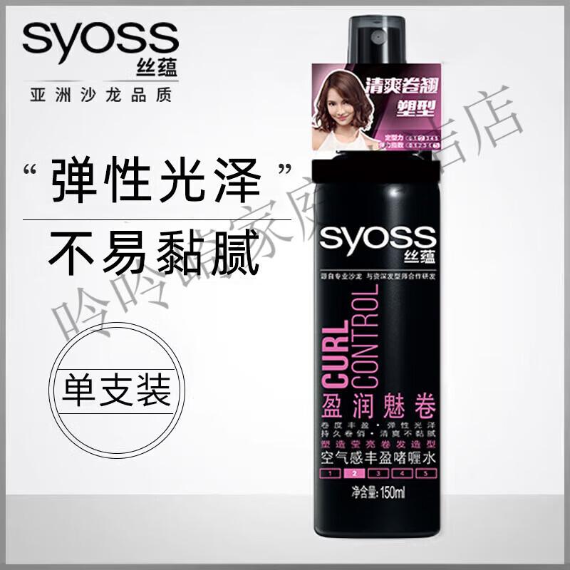 丝蕴(syoss)盈润魅卷空气感润卷啫喱水 女卷发持久卷俏自然造型清爽不