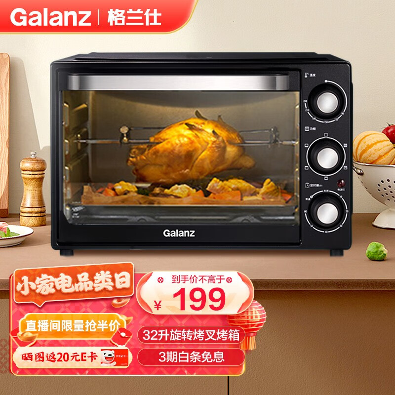 格兰仕（Galanz） 电烤箱 家用烤箱32升上下发热管多层烘焙旋转烤叉