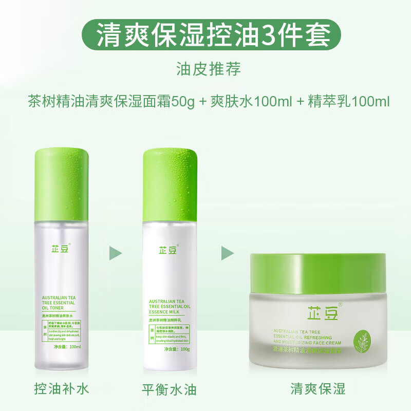 芷豆【官网直售】芷豆洗面奶水乳茶树控油痘肌补水保湿油皮春夏护肤